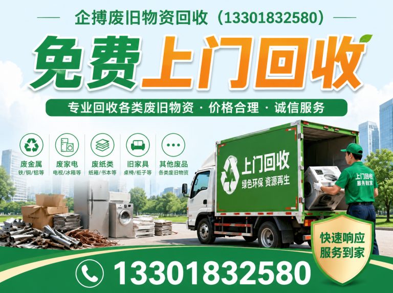 上海上海废旧金属回收展示图